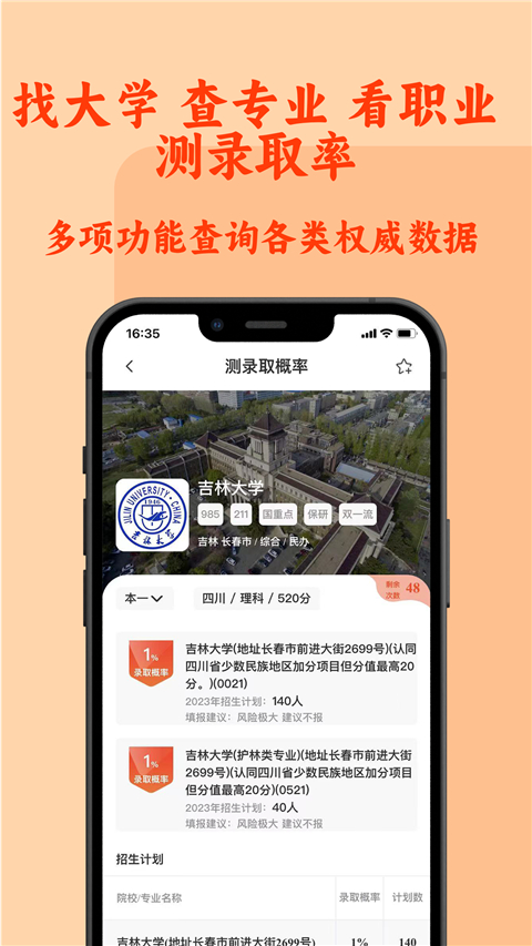 chat高考app