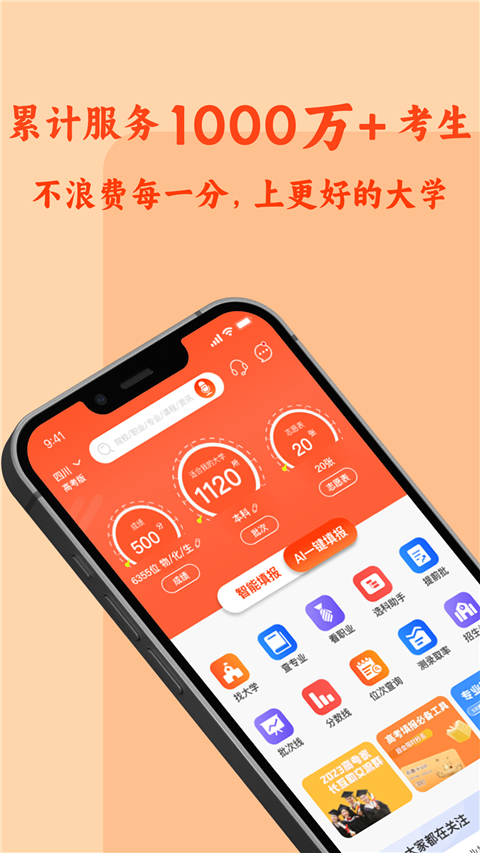 chat高考app