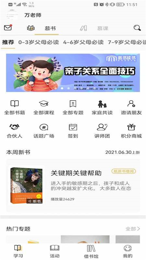 慕书读书app