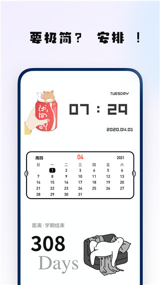 创意小组件app