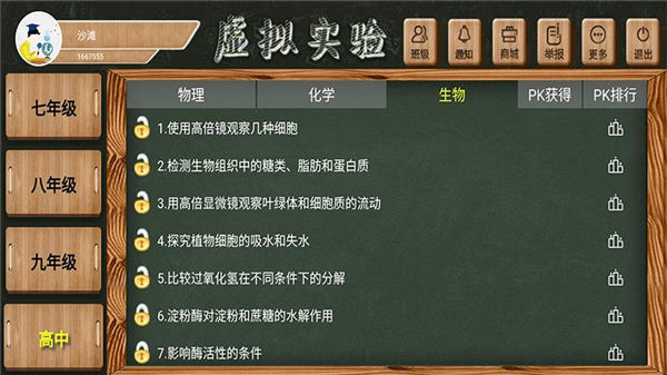 虚拟实验app