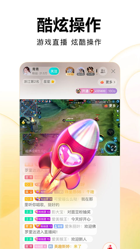 繁星直播app