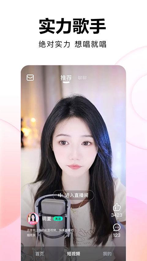 繁星直播app