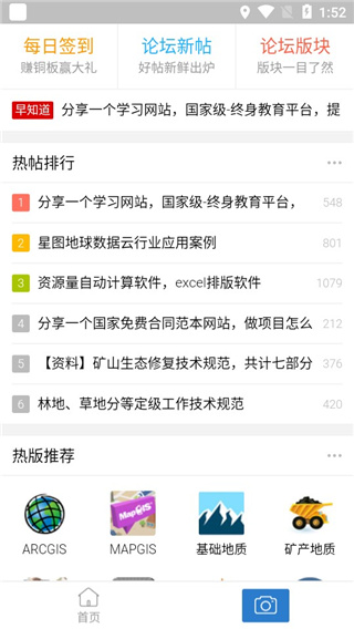 地信网论坛app