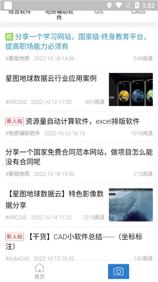 地信网论坛app