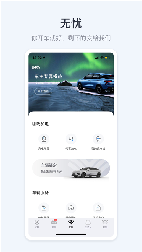 哪吒汽车app