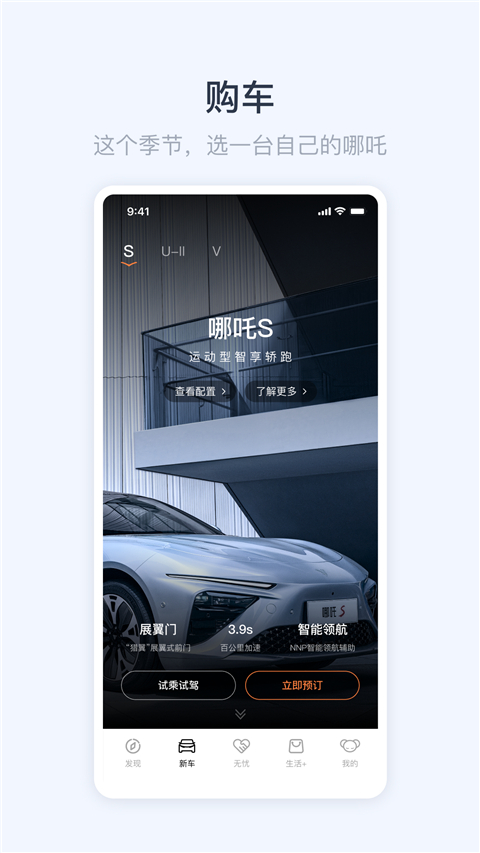 哪吒汽车app