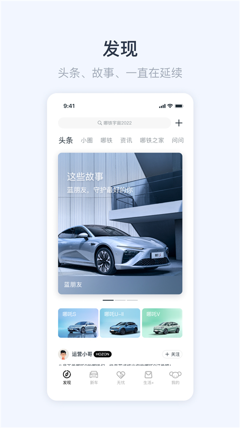 哪吒汽车app