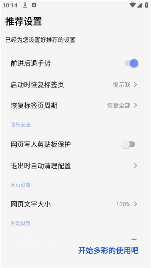 Rains浏览器app