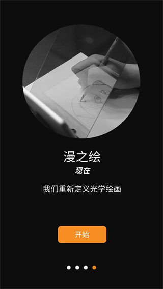 光学绘画app