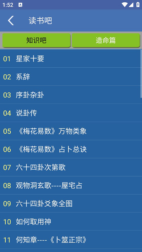 六爻排盘app
