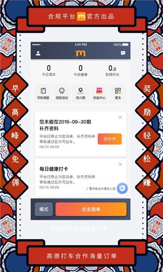 添猫司机APP2024最新版