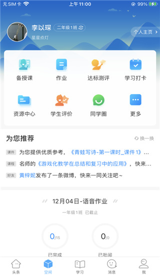 智慧陕教app