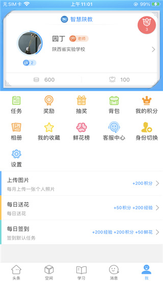 智慧陕教app