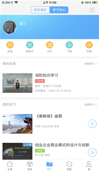 智慧陕教app