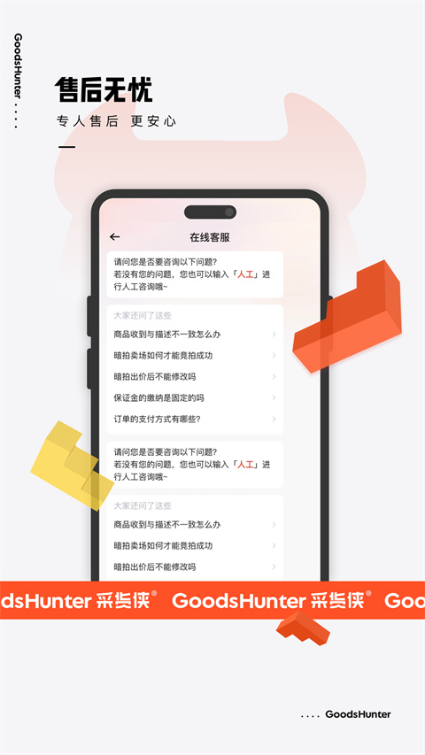 采货侠app