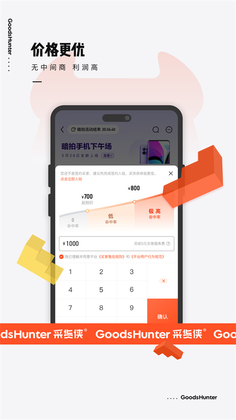 采货侠app