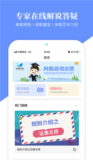 育腾高考志愿app