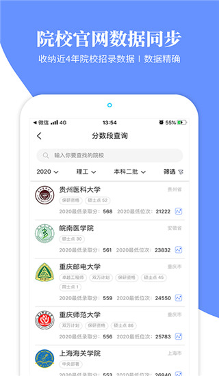 育腾高考志愿app