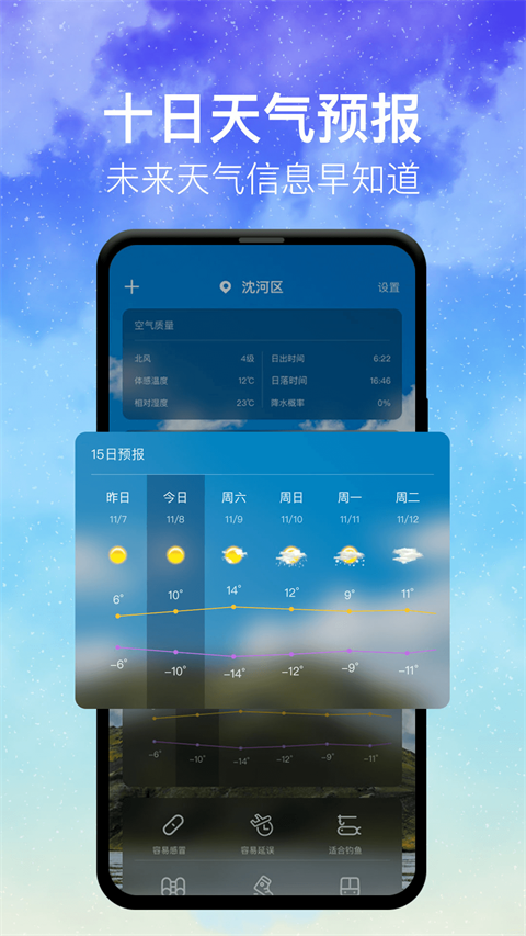 即时天气app