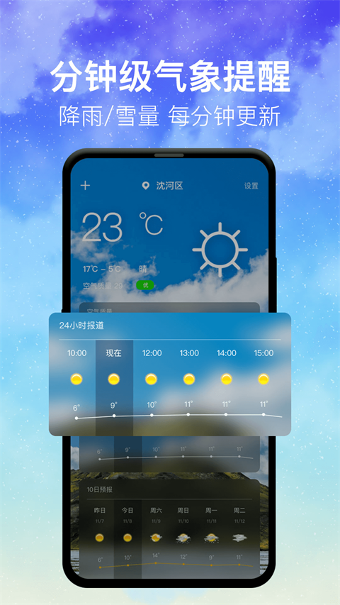 即时天气app