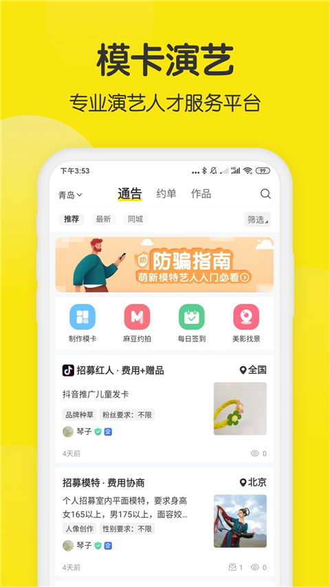 模卡模板制作App