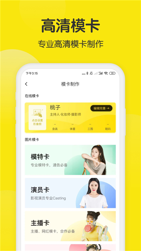 模卡模板制作App