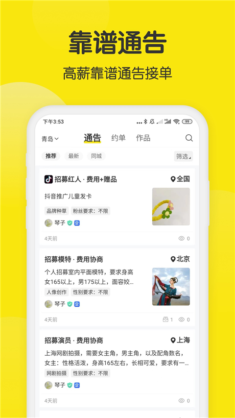 模卡模板制作App