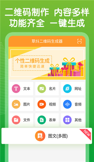 草料二维码生成器app