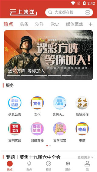 云上沙洋app