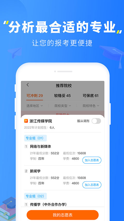 英才高考志愿app
