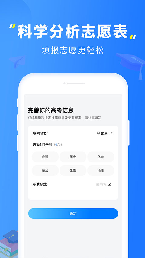 英才高考志愿app
