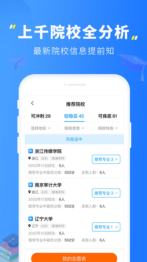 英才高考志愿app