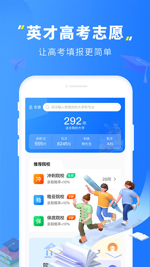 英才高考志愿app