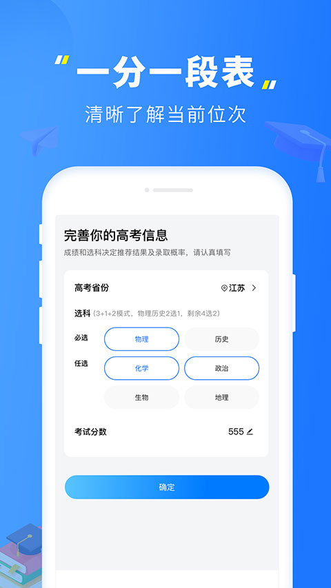 英才高考志愿app