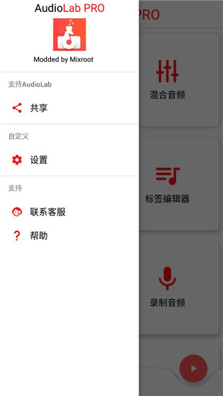 audiolab中文版免费最新版本