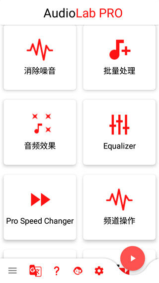 audiolab中文版免费最新版本