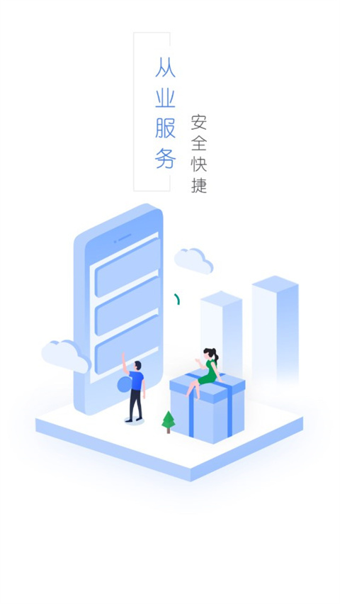 吉林省从业资格证网上自助平台app