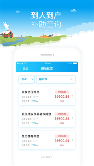 福建乡村振兴App