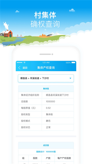 福建乡村振兴App