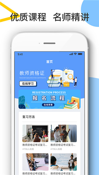 随身学教师资格证app