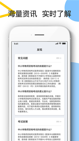 随身学教师资格证app