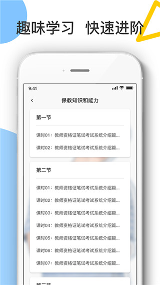 随身学教师资格证app