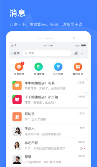 淘特商家版