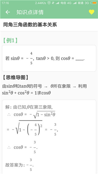 高考笔记app