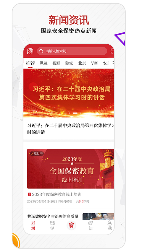 保密观App