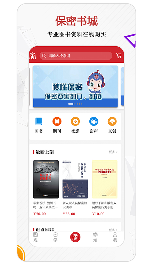 保密观App