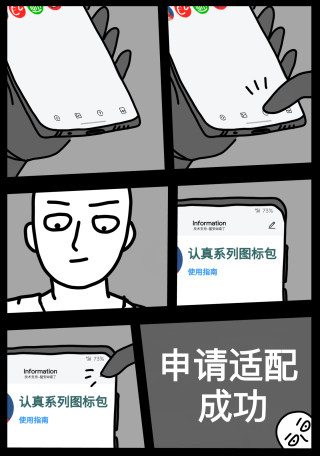 认真系列图标包app