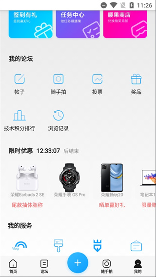 荣耀俱乐部APP