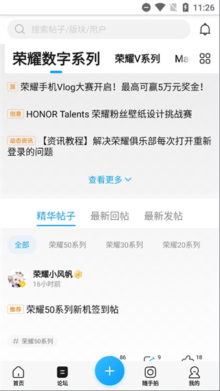 荣耀俱乐部APP